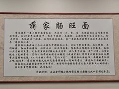 -蒋家肠旺面馆老店(合群路店)