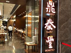 门面-鼎泰丰(美丽华店)