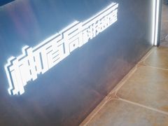 -神盾局科技密室(永川万达广场店)