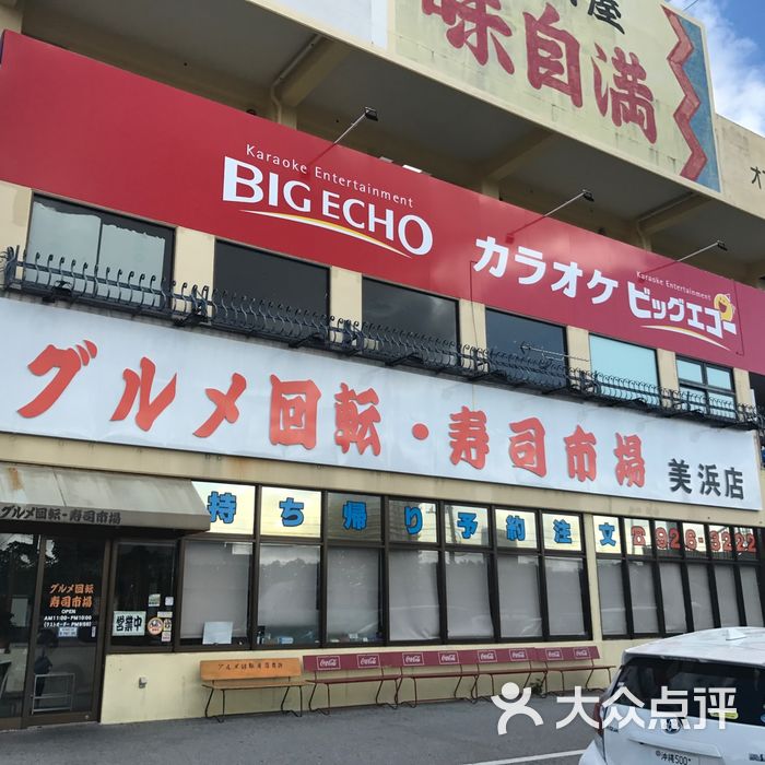 gourmet回转寿司市场(美浜店) 图片-北京日本料理-大众点评网