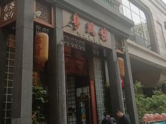 -卤鼎记·潮汕卤水火锅饭店(北京首店)