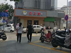 -笑笑凉皮(富国街店)