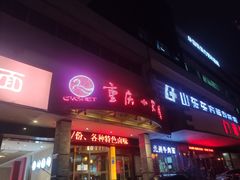 门面-重庆小天鹅(英雄山路店)