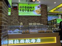 -丝路传奇·中国拉面航母店(北医三院店)