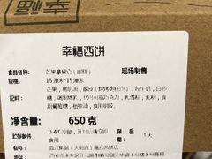-幸福西饼生日蛋糕·下午茶(大明宫万达店)