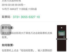 -万达影城 太原龙湖激光IMAX万达广场店(解放路店)