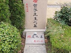 -宋庆龄陵园