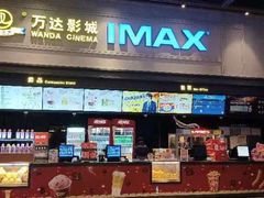 -万达影城(金平万达广场IMAX店)