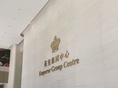 -红门金汤·港式火锅(英皇集团中心店)