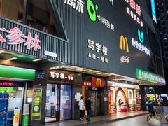 门面-麦当劳(中山大道中店)