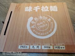 -味千拉面(南宁江南万达店)