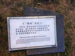 -西安曲江寒窑遗址公园