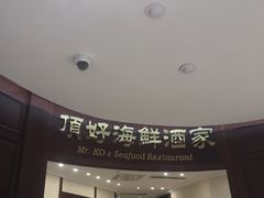 门面-頂好酒家·经典粤菜(海信广场店)