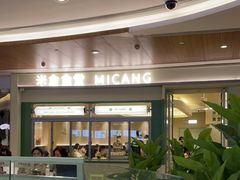 -米仓食堂(皇庭广场店)
