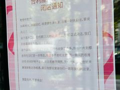 -合利屋(三元桥店)