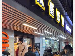 门面-前进5路汉堡炸鸡(前进五路店)