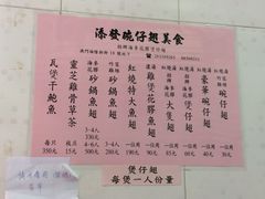 添发碗仔翅美食-添發碗仔翅美食