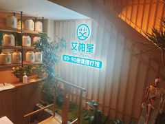 -艾柏堂·经络·艾灸调理(中天健店)