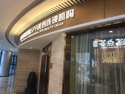 -香港倾城国际·美容美体中心