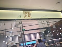 -奈雪的茶(石家庄万象城店)