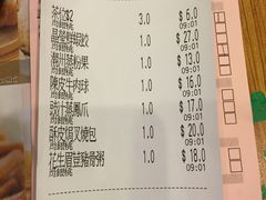 账单-添好运点心专门店(深水埗店)