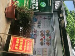 门面-瑞丰园庭院餐厅·白族传统家常菜