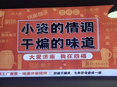 -四禧精酿铜锅涮肉·烧烤工场(大明湖店)