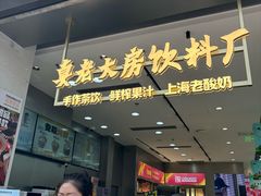 -真老大房(南京东路店)
