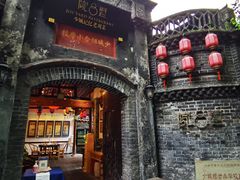 -院8里·少城记忆老川菜(宽窄巷子店)