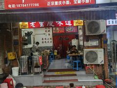 -张记奔吃小面
