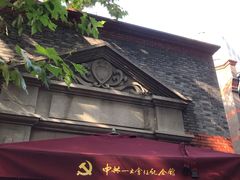 -中共一大纪念馆