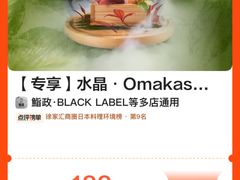 -鮨政·Omakase(港汇恒隆广场店)