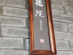 -江宴·半山别院(江北新区大厂店)
