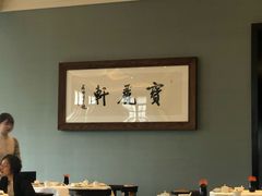 大堂-宝丽轩中餐厅BAOLIXUAN