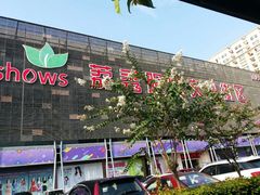 -荔秀服饰文化街区