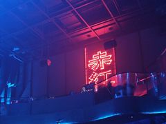 -赤红音乐现场(浦东金桥路店)