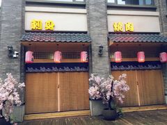 门面-虎焱炭火烧肉