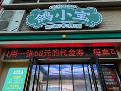 -鸽小宝(深圳首店)