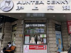 门面-沪上阿姨鲜果茶(华新大街店)