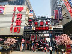 门面-本炙炭烤·蒲烧活鳗料理店(金沙洲店)
