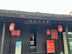 -章太炎故居