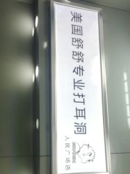 -Wisezone唯点穿耳打耳洞专业国际连锁品牌