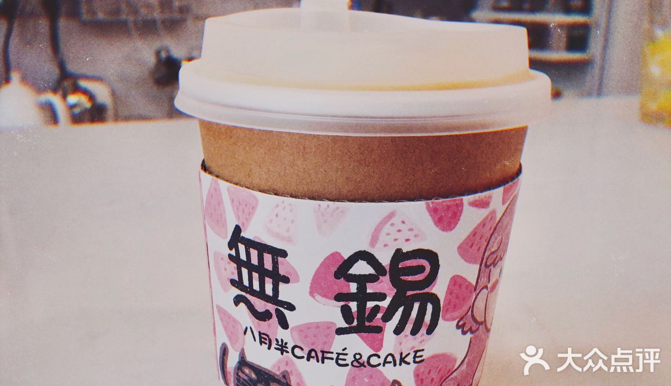 特色「無錫」外帶杯套的精巧咖啡館