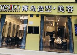 -YESIDO椰岛造型