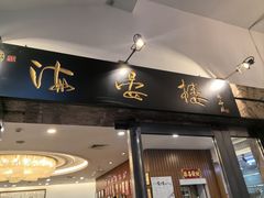 -岭南海晏楼(滨江东总店)