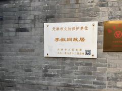 -李叔同故居纪念馆