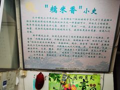 -糯米香(长江路店)