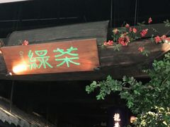 门面-绿茶餐厅(深圳龙华天虹购物中心店)