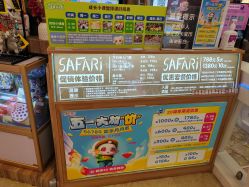 -卡通尼·Safari非洲探索乐园·生日会(金桥国际商业广场店)