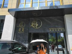-越宴(西施山路店)